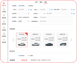 汽車租賃系統